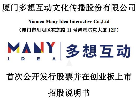 廈門多想互動IPO 多層隱憂浮出水面，稅優依賴、高管動蕩與司法凍結難題